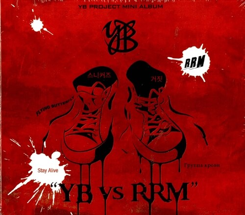 [중고] 윤도현밴드 (YB) - YB vs RRM