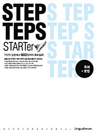 [중고] STEP TEPS starter 독해.문법편