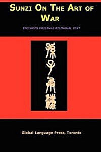 [중고] Sun-Tzu on the Art of War: The Oldest Military Treatise in the World (Sunzi for Language Learners, Volume 1) (Paperback)