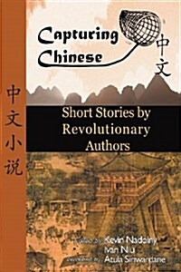 Chinese Short Stories by Revolutionary Authors - Read Chinese Literature with Detailed Footnotes, Pinyin, Summaries, and Audio (Capturing Chinese) (Paperback)