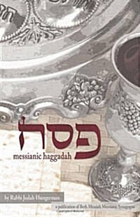 Pesach (Passover) Messianic Haggadah (Paperback)