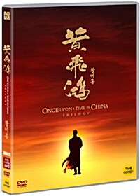 황비홍 트릴로지 (3disc)