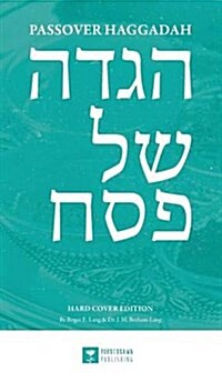 Passover Haggadah: A Messianic Haggadah (Hardcover, Hard Cover)
