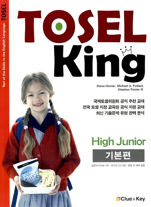[중고] TOSEL King High Junior 기본편 (교재 + 오디오 CD 2장)