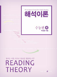 해석이론 =수능편.Reading theory 