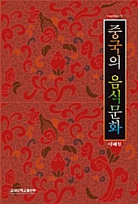 [중고] 중국의 음식 문화