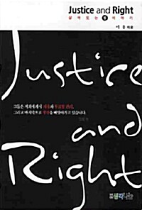 Justice and Right