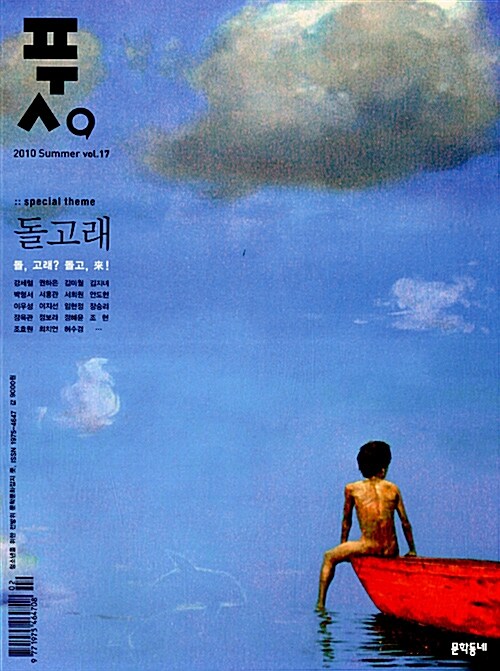 풋 2010.여름