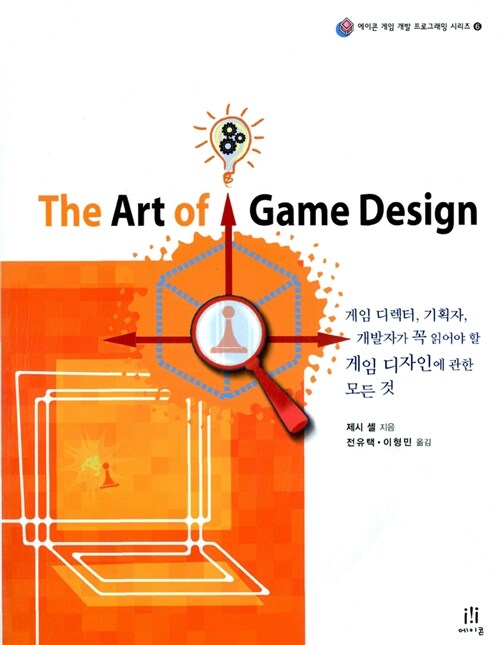 [중고] The Art of Game Design