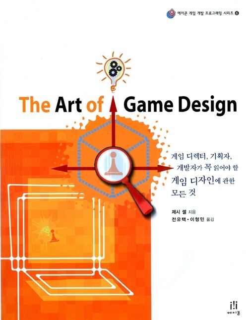 The Art of Game Design