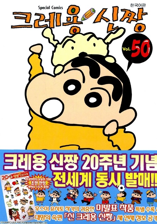 크레용 신짱 50