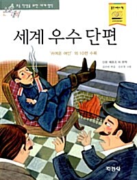 세계 우수 단편