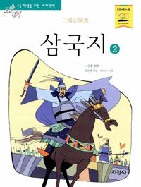 삼국지 2