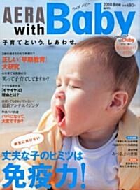AERA with Baby (アエラ ウィズ ベビ-) 2010年 08月號 [雜誌] (季刊, 雜誌)
