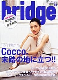 bridge (ブリッジ) 2010年 08月號 [雜誌] (不定, 雜誌)