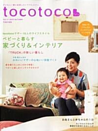 tocotoco (トコトコ) 2010年 08月號 [雜誌] VOL.11 (季刊, 雜誌)