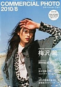 COMMERCIAL PHOTO (コマ-シャル·フォト) 2010年 08月號 [雜誌] (月刊, 雜誌)