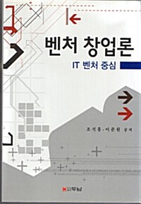 벤처 창업론