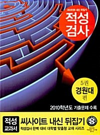 2010 씨사이트 내신 뒤집기 적성검사 경원대 편