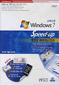 [DVD] 스피드업 Windows 7 - DVD 1장