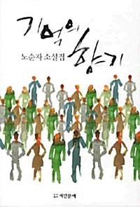 기억의 향기