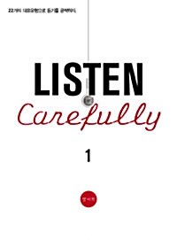 Listen Carefully 1 (교재 + MP3 CD 1장)