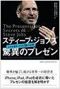The Presentation Secrets of Steve Jobs (Paperback)