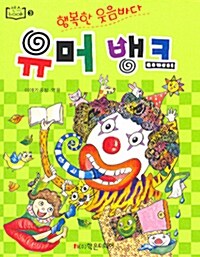 유머 뱅크