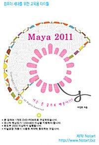 [DVD] Maya 2011 - DVD 1장