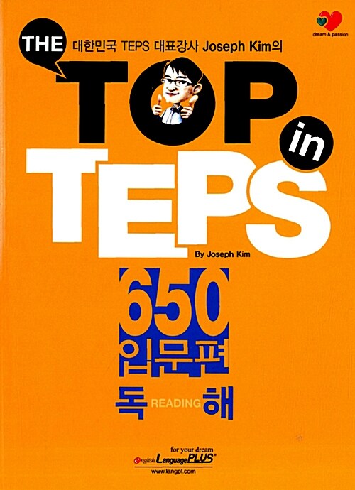 The Top in TEPS 650 입문편 독해 (문제집 + 해설집)