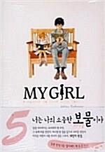 [중고] My Girl 마이걸 1-5  완결 