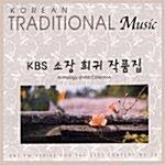 Korean Traditional Music - KBS 소장 희귀 작품집 No.24