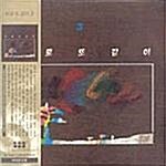 3집 (LP Sleeve CD)(재발매반)