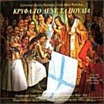 [수입] Traditional songs of the Greeks independence war vol.2