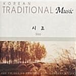 [중고] Korean Tradtional Music 시조