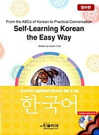 Self-Learning Korean the Easy Way 영어판