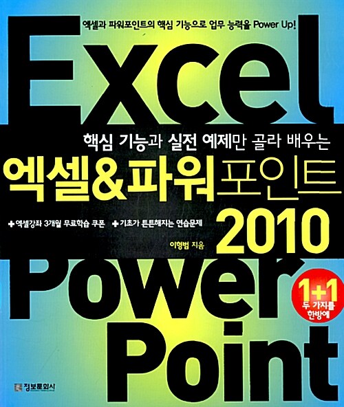[중고] 엑셀 & 파워포인트 2010 (1 + 1 분권 구성)