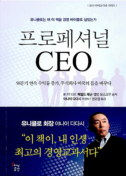 [중고] 프로페셔널 CEO