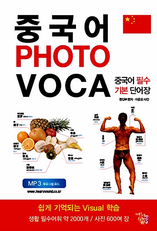 중국어 Photo Voca