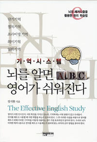 (기억시스템) 뇌를 알면 영어가 쉬워진다