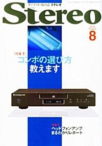 stereo (ステレオ) 2010年 08月號 [雜誌] (月刊, 雜誌)