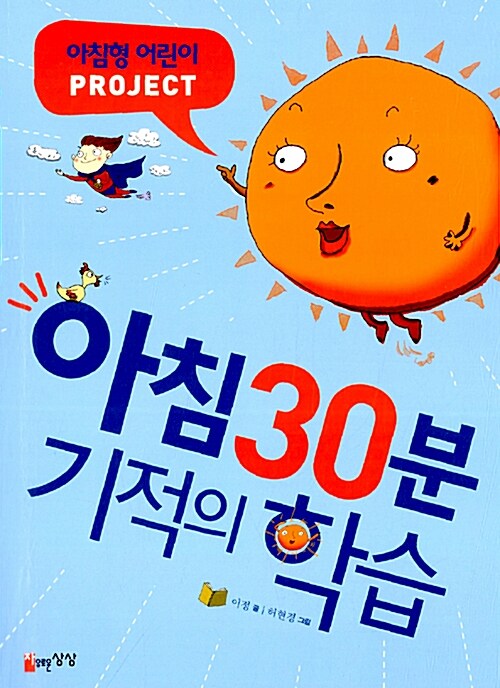 아침 30분 기적의 학습