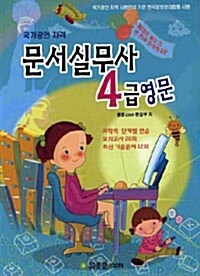 2010 문서실무사 4급 영문