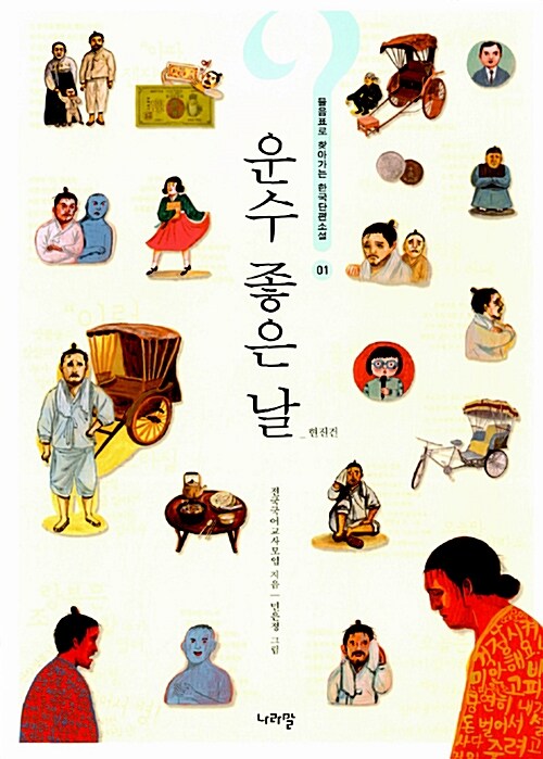 운수 좋은 날