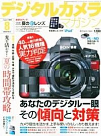 デジタルカメラマガジン 2010年 08月號 [雜誌] (月刊, 雜誌)