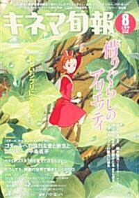 キネマ旬報 2010年 8/1號 [雜誌] (月2回刊, 雜誌)