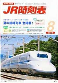 JR時刻表 2010年 08月號 [雜誌] (月刊, 雜誌)