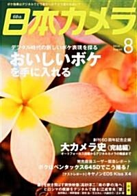 日本カメラ 2010年 08月號 [雜誌] (月刊, 雜誌)