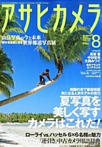 アサヒカメラ 2010年 08月號 [雜誌] (月刊, 雜誌)