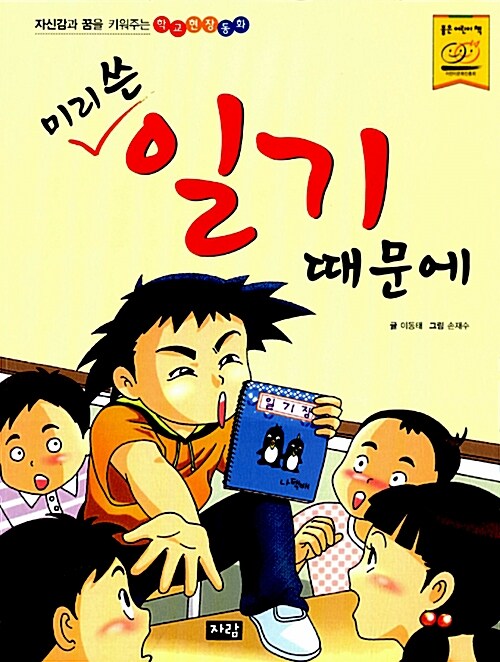 [중고] 미리 쓴 일기 때문에